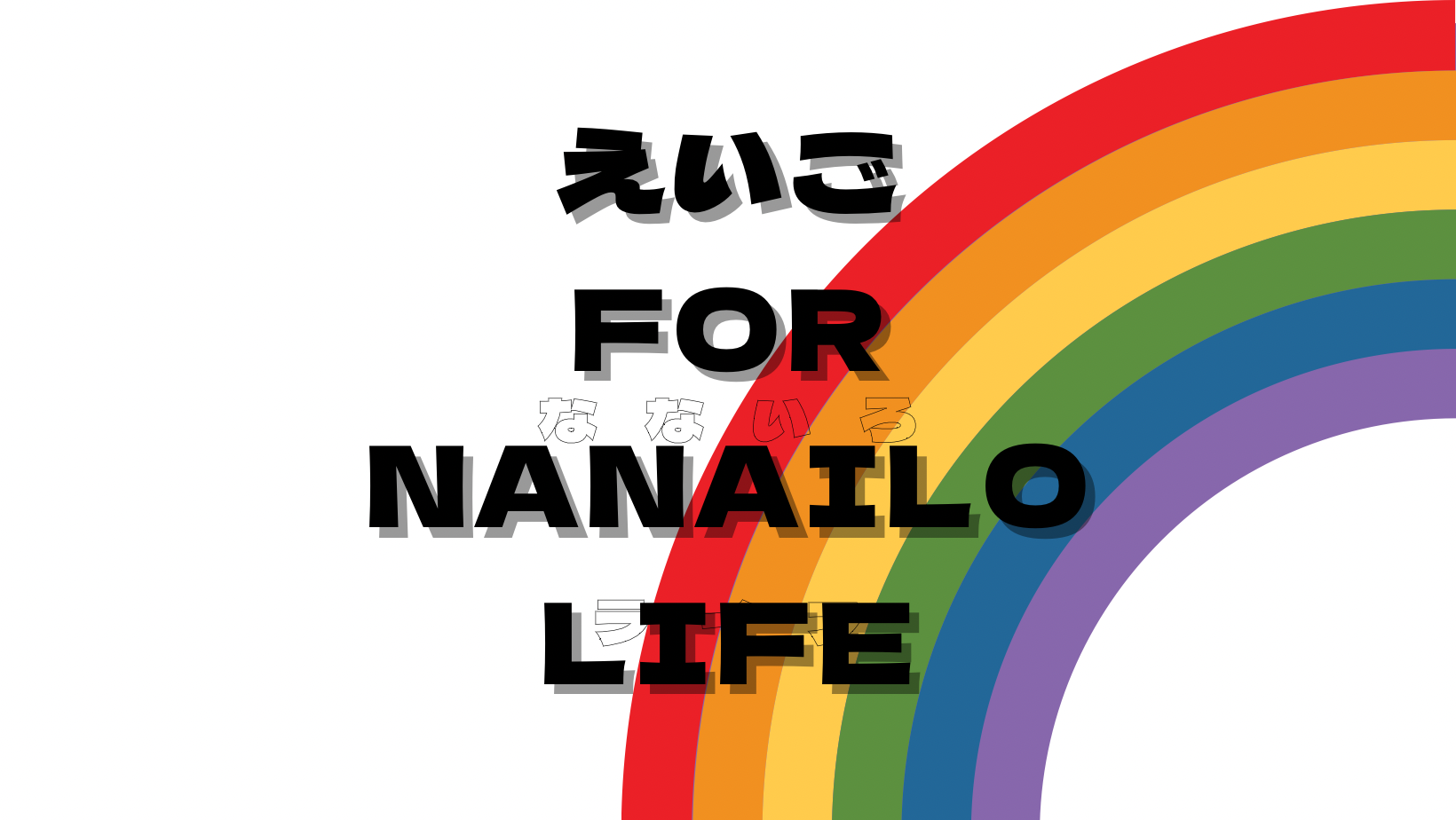 赤ちゃんが充電器を舐める 故障する前に対策しよう えいご For Nanailo Life